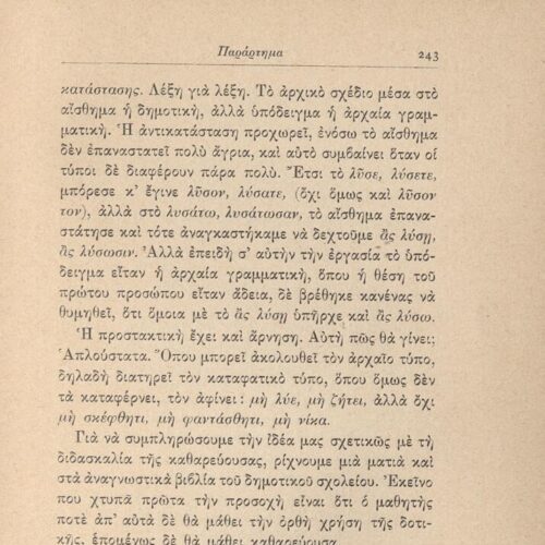 17,5 x 12,5 εκ. 247 σ. + 1 σ. χ.α., όπου στη σ. [1] ψευδότιτλος και κτητορική σφραγ